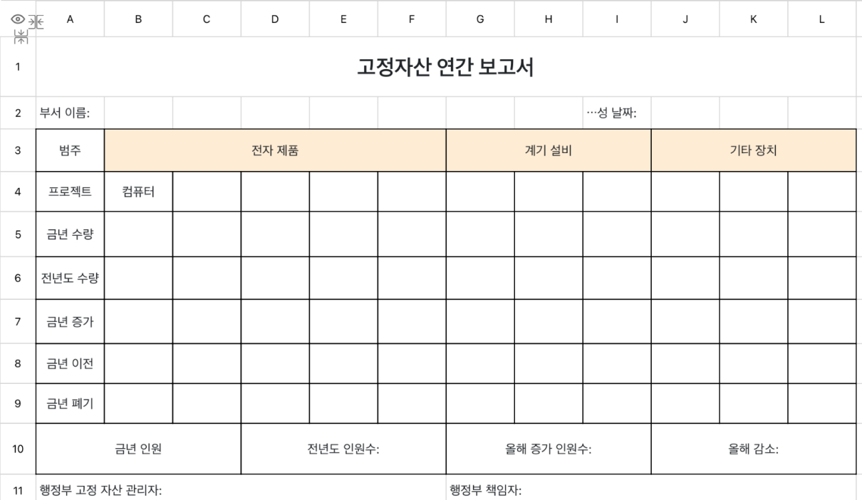 고정자산 연간 보고서
